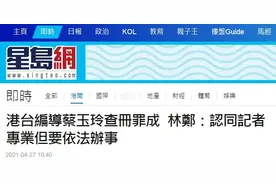 香港电台编导违例查询车主资料罪成，林郑月娥：认同记者专业但要依法办事图片