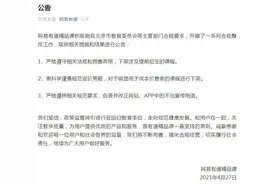 违规提前招生收费 网易有道回应：下架相关课程图片