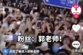 快评丨网红“郭老师”现身南京致交通瘫痪？狂欢过后能剩下什么图片
