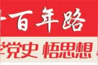 百年党史·每日一学｜中国驻南斯拉夫大使馆遭袭击图片