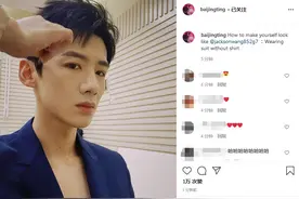 白敬亭晒真空西装照调侃王嘉尔：怎么样才能像Jackson Wang？图片