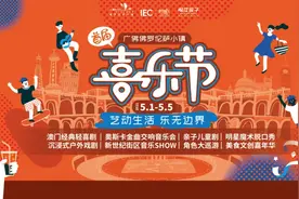 澳门宝藏剧目加持，首届广佛佛罗伦萨小镇喜乐节“五一”开幕图片