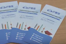 沪惠保，如何发挥“医保补充险”作用？视频封面