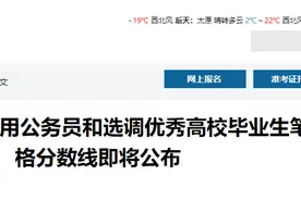 山西省2021年度公务员和选调生笔试成绩今天公布图片