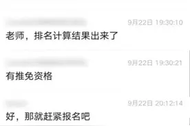 保研推免被鸽，问题出在哪？图片