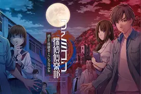 任天堂老式AVG《FC侦探俱乐部》发布介绍视频图片