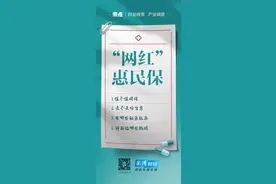 痛点丨“网红”惠民保①类似低配版百万医疗险，值不值得保？图片