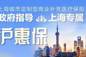 投保人数已超495万！热卖的“沪惠保”，究竟怎么赔？图片