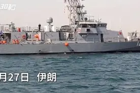 30秒 |  美伊舰艇波斯湾擦枪走火 美军向伊朗巡逻艇开火示警视频封面