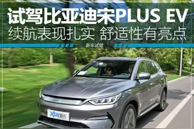 宋PLUS EV试驾：打败合资的不只续航，还有底盘质感？图片