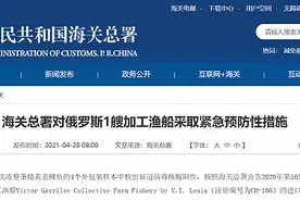 4个外包装样本检出阳性，海关总署对俄罗斯1艘加工渔船采取紧急预防性措施图片