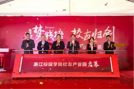 追梦钱塘，校友归创！浙江传媒学院校友产业园启幕图片