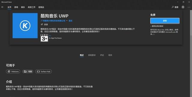 酷狗音乐旧版破解版本（突然诈尸 酷狗音乐UWP更新修正已知问题）