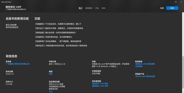 突然诈尸 酷狗音乐UWP更新：修正已知问题，提升程序稳定性