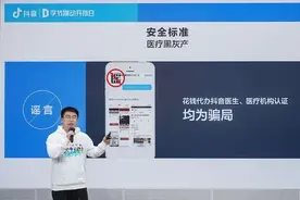 一季度抖音下架近70万个违规医疗健康类短视频图片