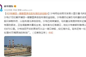 沙特摧毁一艘意图袭击延布港的遥控船图片
