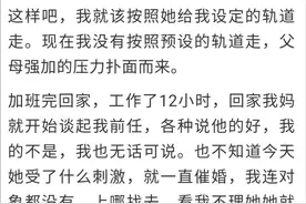 “我妈说我没结婚就是害了她！”26岁姑娘崩溃：不结婚就是错？图片
