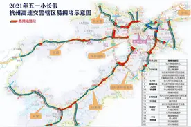 杭州高速交警发布“五一”出行攻略 这29个易拥堵点请注意绕行图片