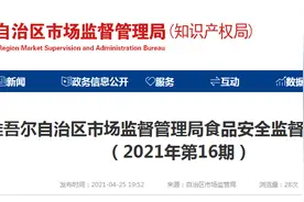 新疆维吾尔自治区市场监管局：2批次糕点抽检不合格图片