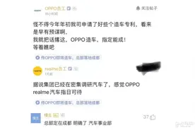 OPPO也要造车了，汽车事业部或落地成都图片
