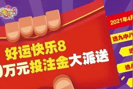 【中奖】豹子号出现，15.6万元大奖得主来领奖！图片