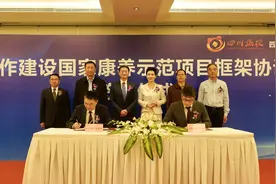 四川旅投将建国家级康养产业示范基地图片