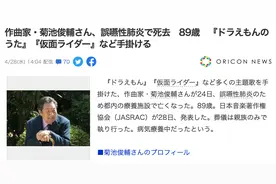 《哆啦A梦》主题曲作曲者菊池俊辅去世，终年89岁图片