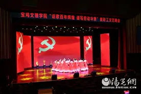 宝鸡文理学院举办迎建党、庆五一文艺晚会图片