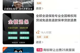 火遍某音的代理退保真的靠谱吗？不想交智商税 你需要弄懂这些……图片