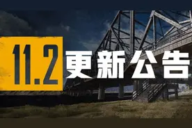 绝地求生4月28日11.2版本更新内容汇总 绝地求生吃鸡4.28更新公告更新时间一览图片