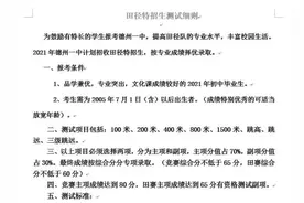 最新！德州一中、二中、实验中学今年艺体招生计划出炉图片
