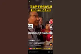 流浪歌手街头卖唱被保安驱赶，路过的清华教授为其发声，网友怒赞图片