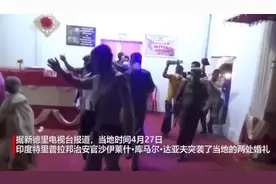 印度官员夜间突袭婚礼现场，手掐客人脖子，用警棍驱赶现场人群图片