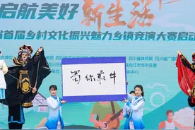 培育100名乡土文化能人、打造100个乡村“打卡地”……四川乡村文化持续破圈图片