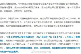 天津2021年小学报名时间确定图片