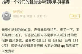 网友发文称孙燕姿冷门歌手 孙燕姿回应：很快要有新歌图片