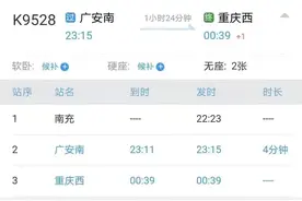 4月29日至5月6日，广安南站到重庆每日将加开两对列车图片