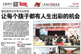 惠民职业中专：职业教育前途广阔，让每个孩子都有人生出彩的机会图片