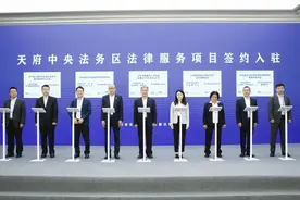 10个项目6个机构，四川省司法厅、天府新区管委会举办天府中央法务区法律服务项目签约入驻活动图片