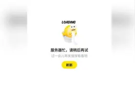 平台回应“闲鱼崩了”：系统突发故障，技术人员在修复视频封面