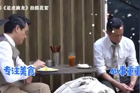 《追虎擒龙》曝光幕后花絮 古天乐抢林家栋餐盘图片