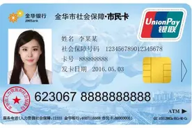 @金华人 第三代社保卡来啦，将有这些新变化→图片