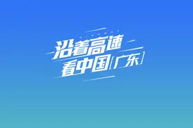 五一假期怎么玩？县县通高速，8条自驾线路带你导赏大美广东图片