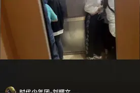 时代少年团刘耀文反拍电梯私生饭：你们没有自己的生活吗？图片