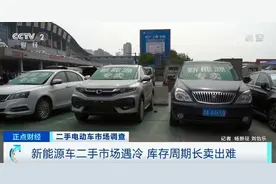二手新能源车难卖 业内人士：十万元新车二手只值两万图片