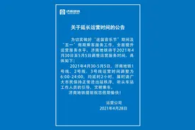 注意！济南地铁运营时间有变化图片
