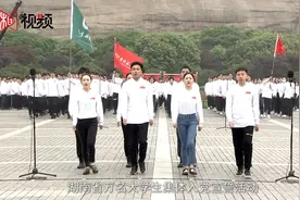 湖南举行高校万名大学生集体入党宣誓活动视频封面