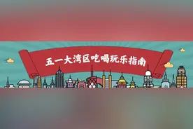 五一吃喝玩乐指南之澳门如何“逛”图片