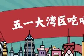五一吃喝玩乐指南之珠海如何“玩”图片