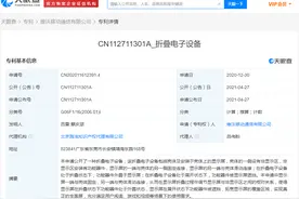 vivo公开“折叠电子设备”发明专利，可实现真正的全面屏图片